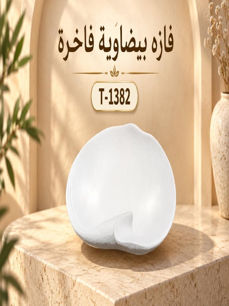 طبق ديكوري لون أبيض | T-1382