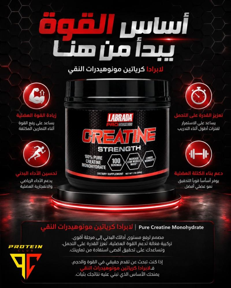 لابرادا كرياتين مونوهيدرات النقي (500 جم) | Labrada Pure Creatine Monohydrate