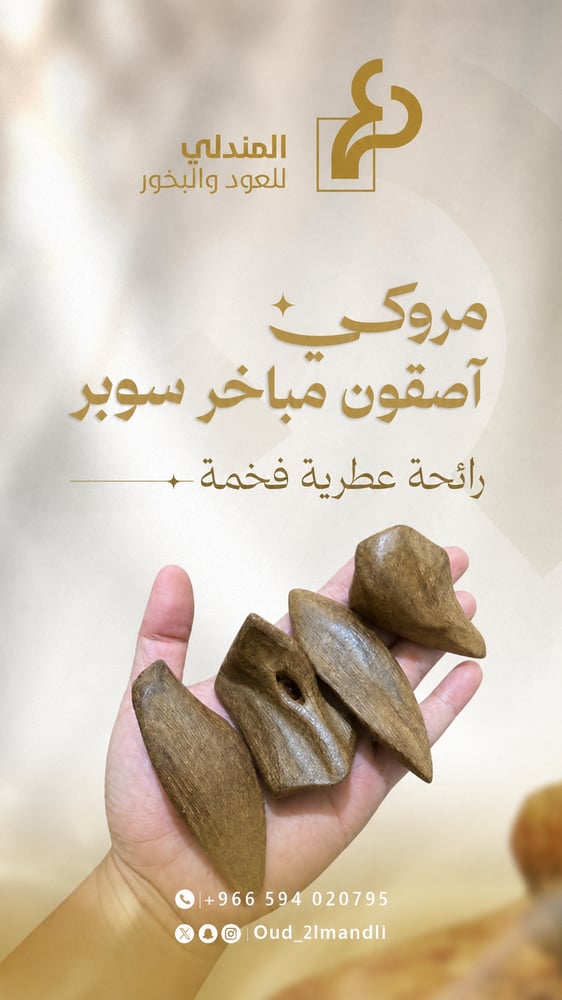 مروكي اصقون مباخر سوبر