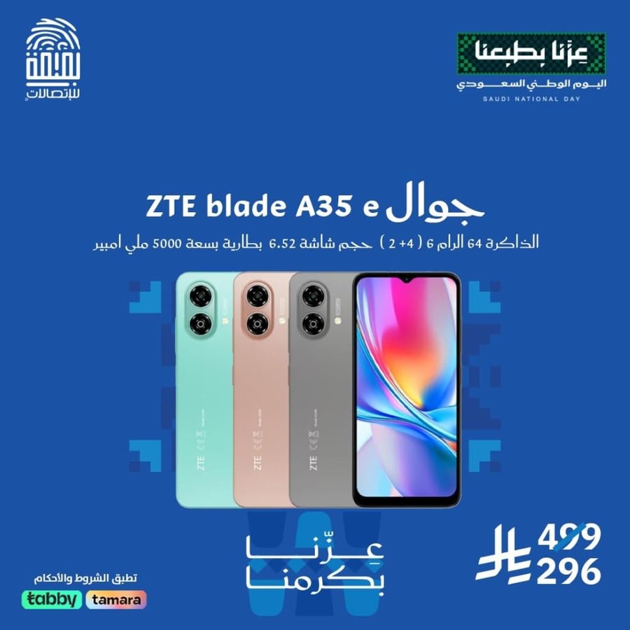 جوال ZTE Blade A35e – شاشة كبيرة وبطارية 5000mAh