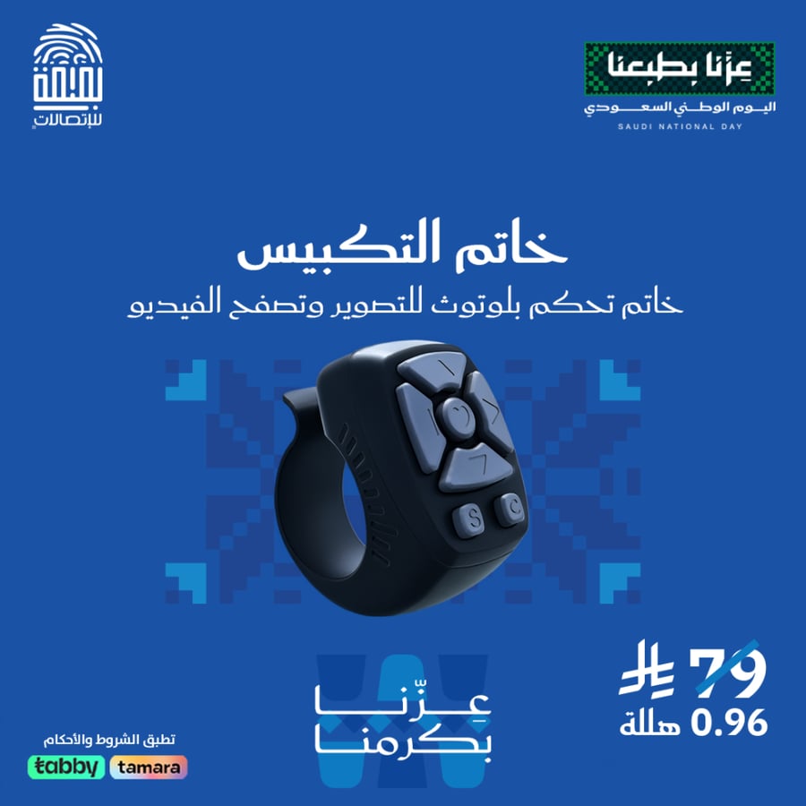 خاتم التحكم بالبلوتوث 07 للتصوير عن بُعد | تحكم وتصوير بكل سهولة
