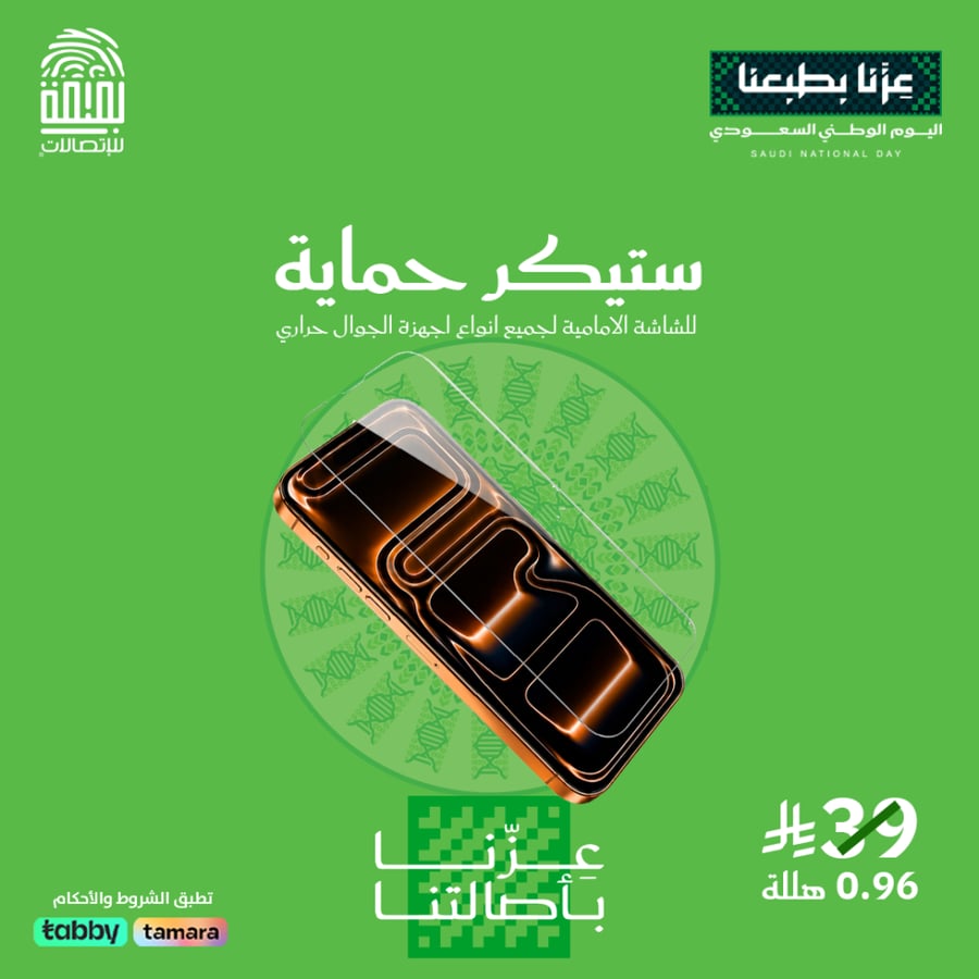 ستيكر حماية حراري - حماية شاشتك بأقل سعر