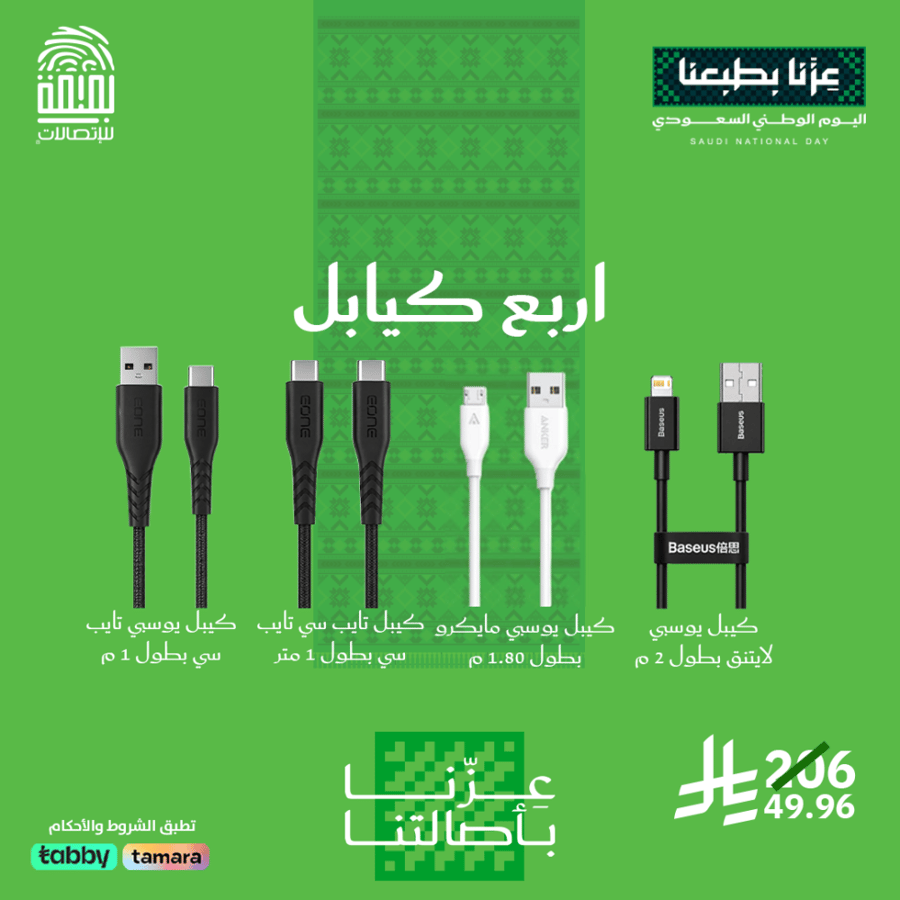 عرض 4 كيابل شحن – كل احتياجاتك في باقة واحدة