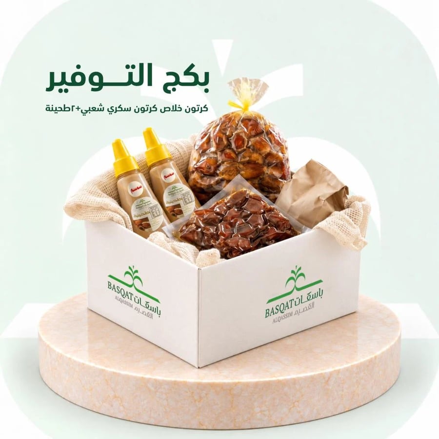 بكج التوفير من باسقات القصيم للتمور – عرض مميز