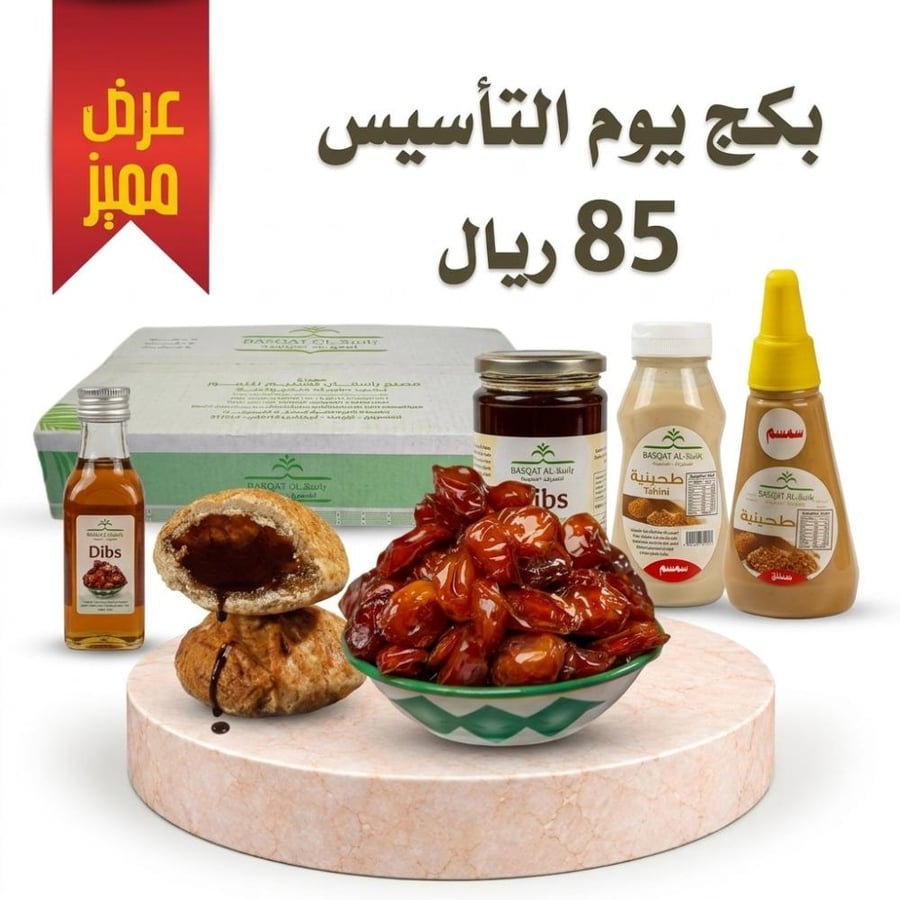 بكج  (ضميد ملكي + كليجا ميني + خلاص الشيوخ  + طحينه )