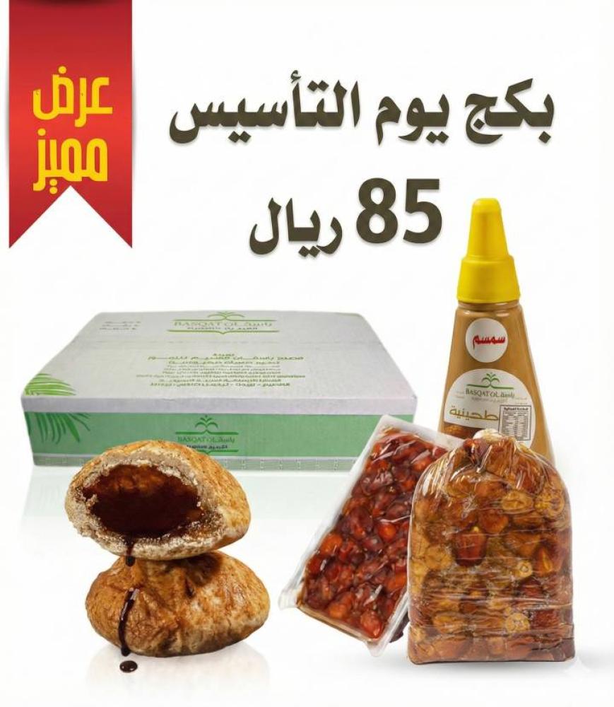 بكج  (ضميد ملكي + كليجا ميني + خلاص الشيوخ  + طحينه )