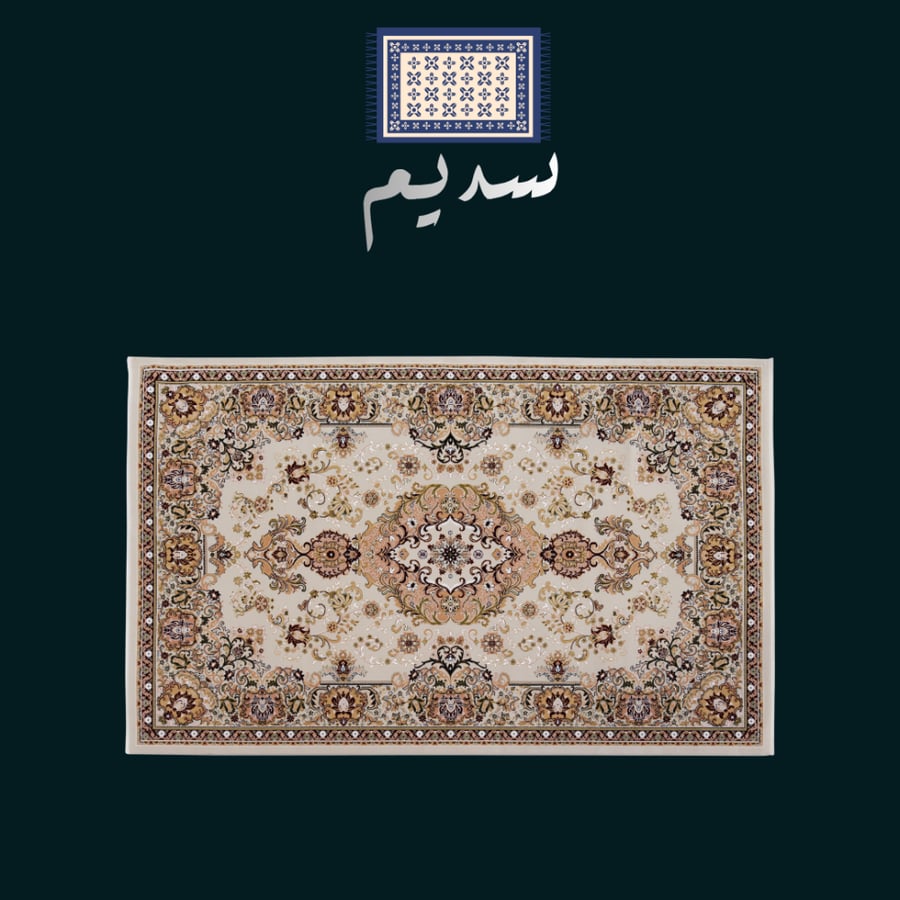 سجاد تركي نقوش اسلاميه لون بيج