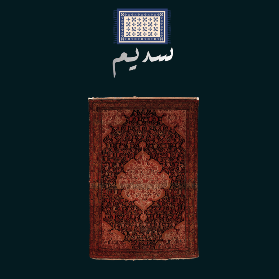 سجاد تركي احمر
