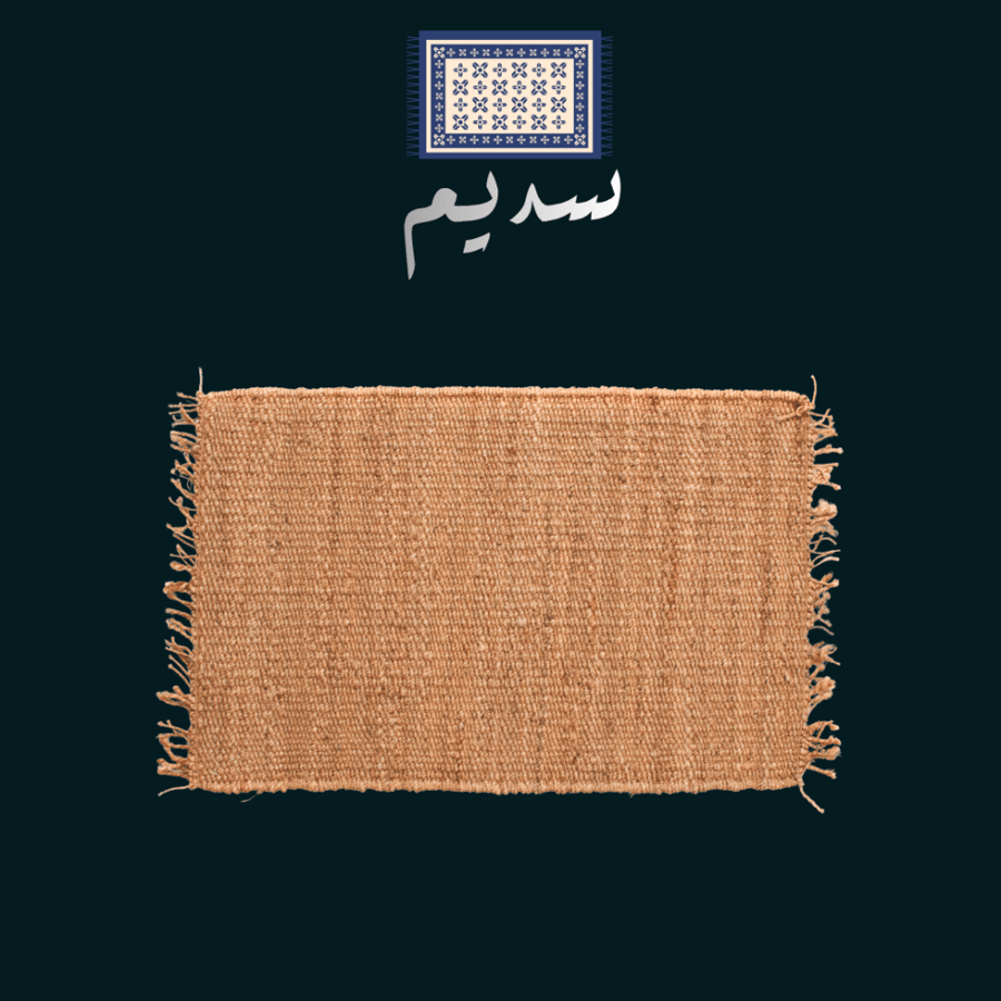 سجاد من الحصير