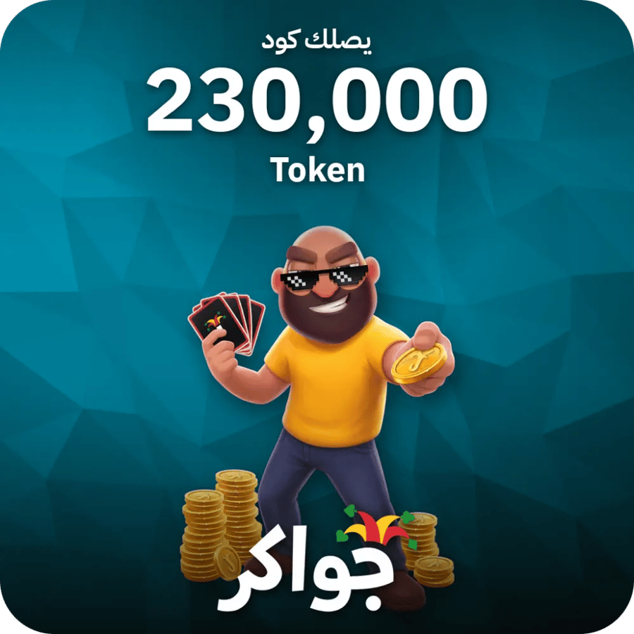 جواكر / 230000 Tokens / Code
