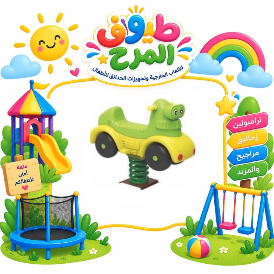 هزاز فردي بتصميم السيارة للاطفال للساحات الخارجية والحدائق - big
