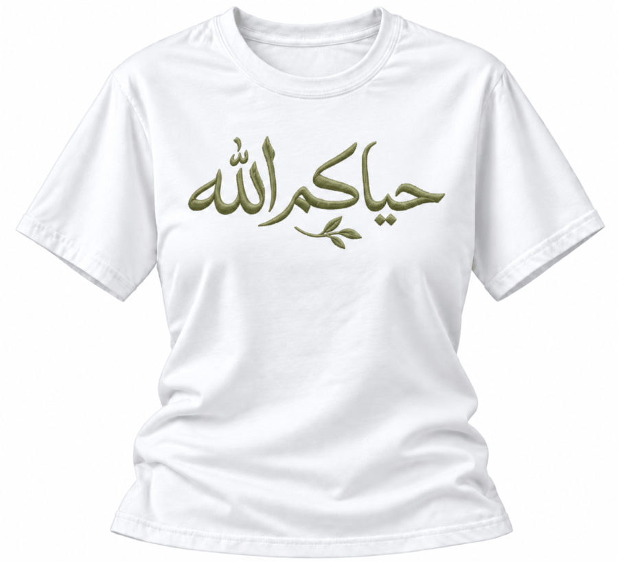 حياكم الله | تيشيرت قطني