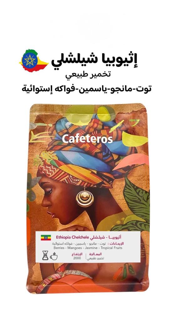 Cafeterius Roastery - Shalashli