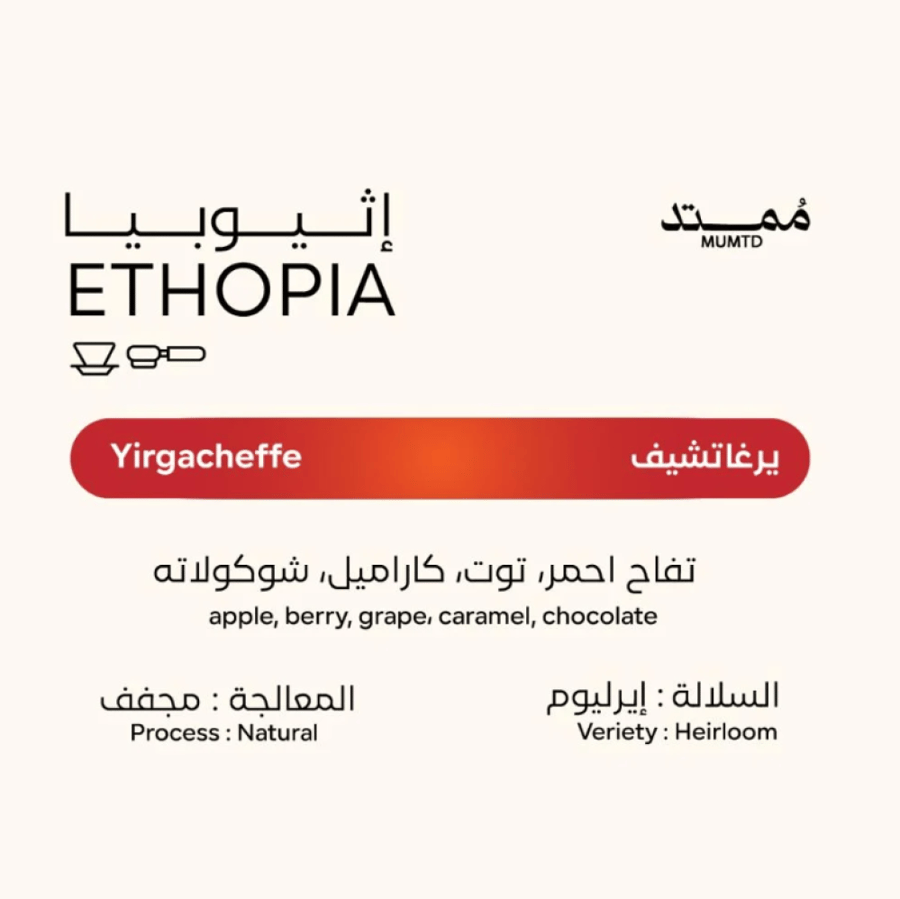 Extended Roastery - Ethiopia Yirgacheffe