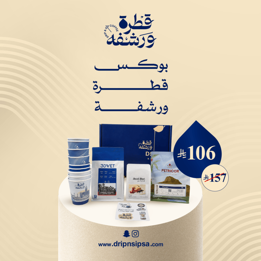 بوكس قطرة ورشفة