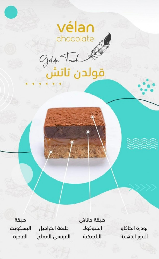 شوكولاته فيلان قولدن تاتش