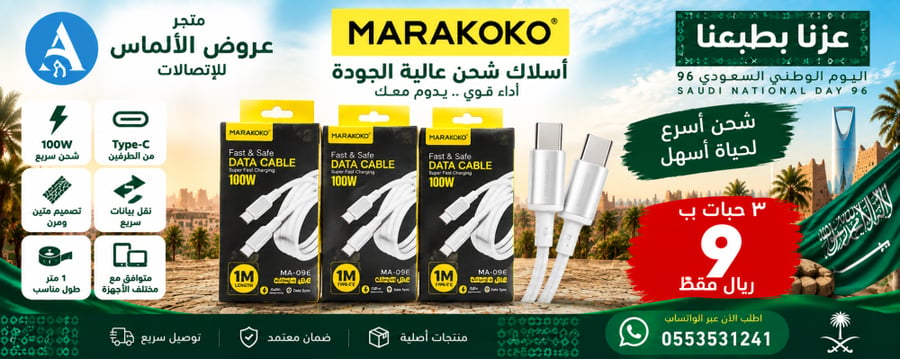 ٣ أسلاك شاحن