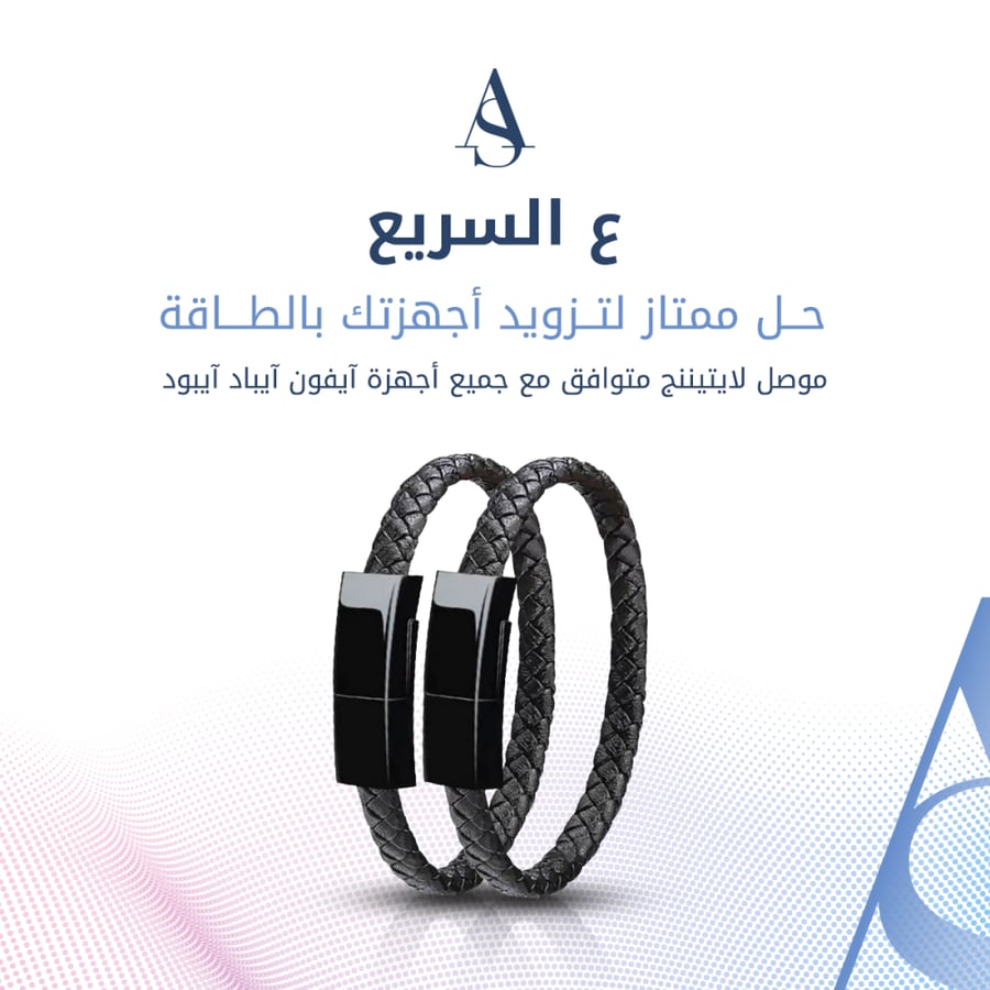 2 سوارة شاحن ايفون من لايتيننج الى usb - اسود