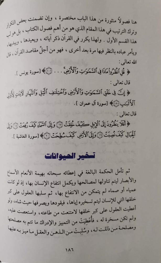 تأملات ابن القيم في الآفاق والأنفس