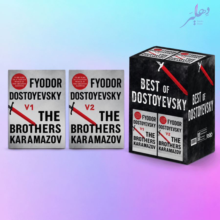THE BROTHERS KARAMAZOV — FYODOR DOSTOYEVSKY