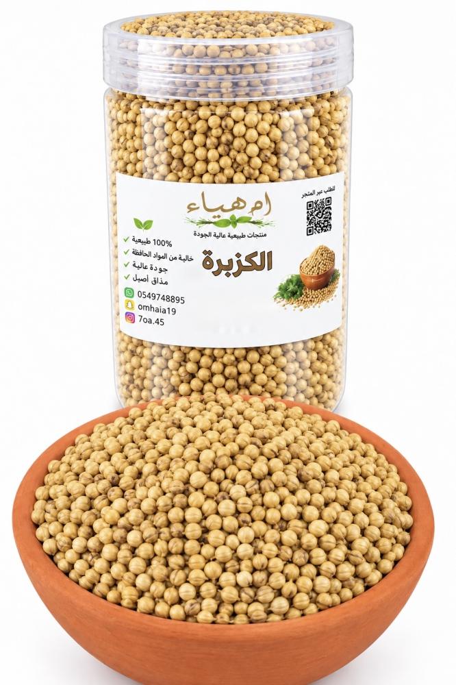 الكزبرة
