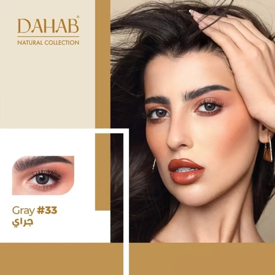 عدسات يومية ناتشورال جراي - ذهب