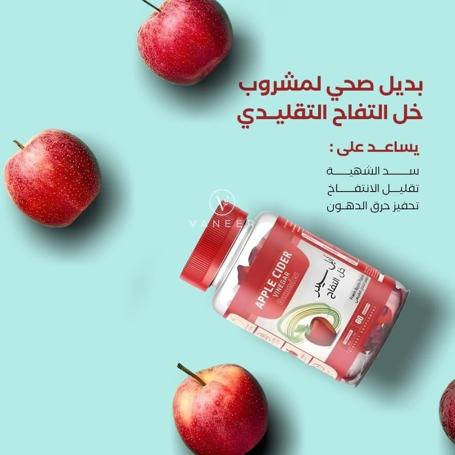 نيوتروفي أبل سيدر خل التفاح 60 قطعة