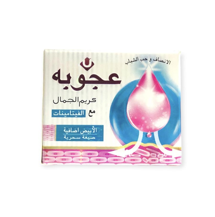 عجوبه كريم الجمال معا الفيتامينات