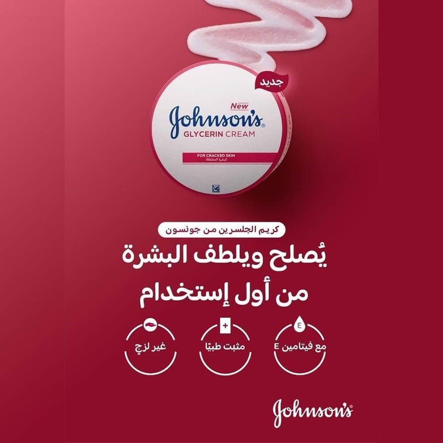 جونسون كريم الجلسرين للبشرة المتشققة - 100 مل