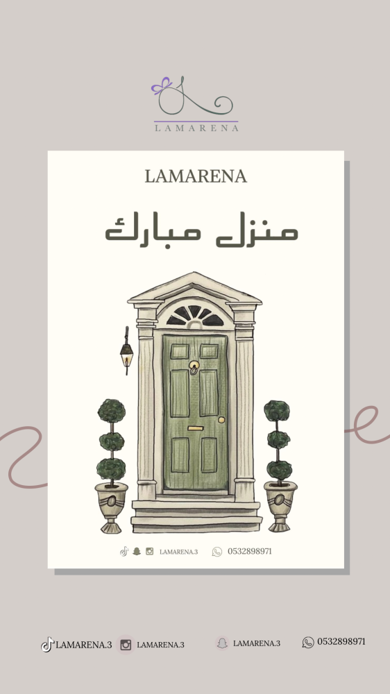 كرت اهداء ( منزل جديد)