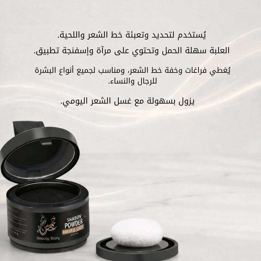 بودرة تعبئة الشعر