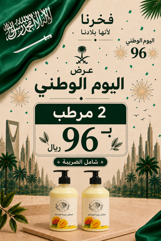 بكج مرطب زبده المانجو