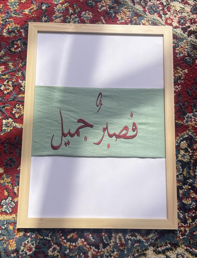 لوحة تطريز مقاس ٢٩*٤٢ سم