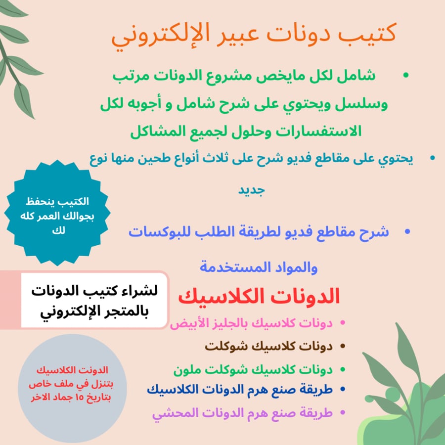 كُتيب دونات عبير + دورة دونات كلاسيك