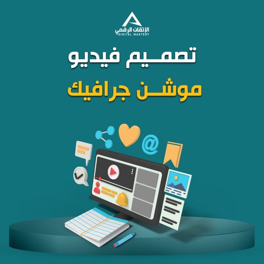 تصميم فيديو موشن جرافيك