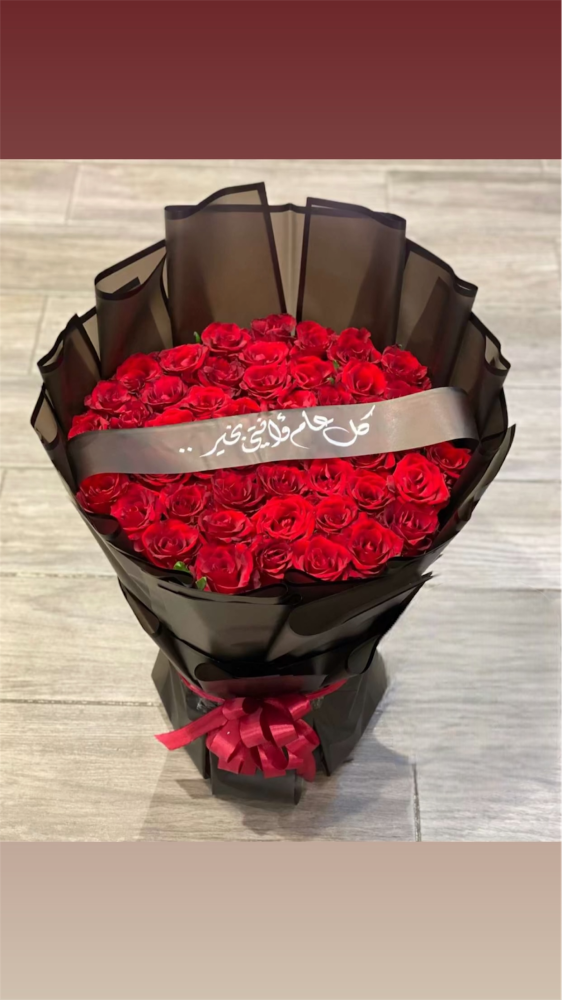 باقه العيد