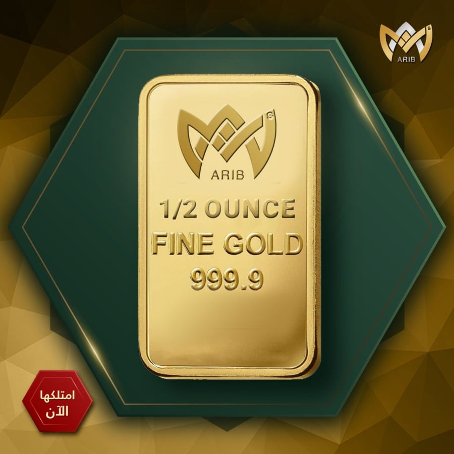 سبيكة ذهب صافي نصف أونصة عيار 24 قيراط