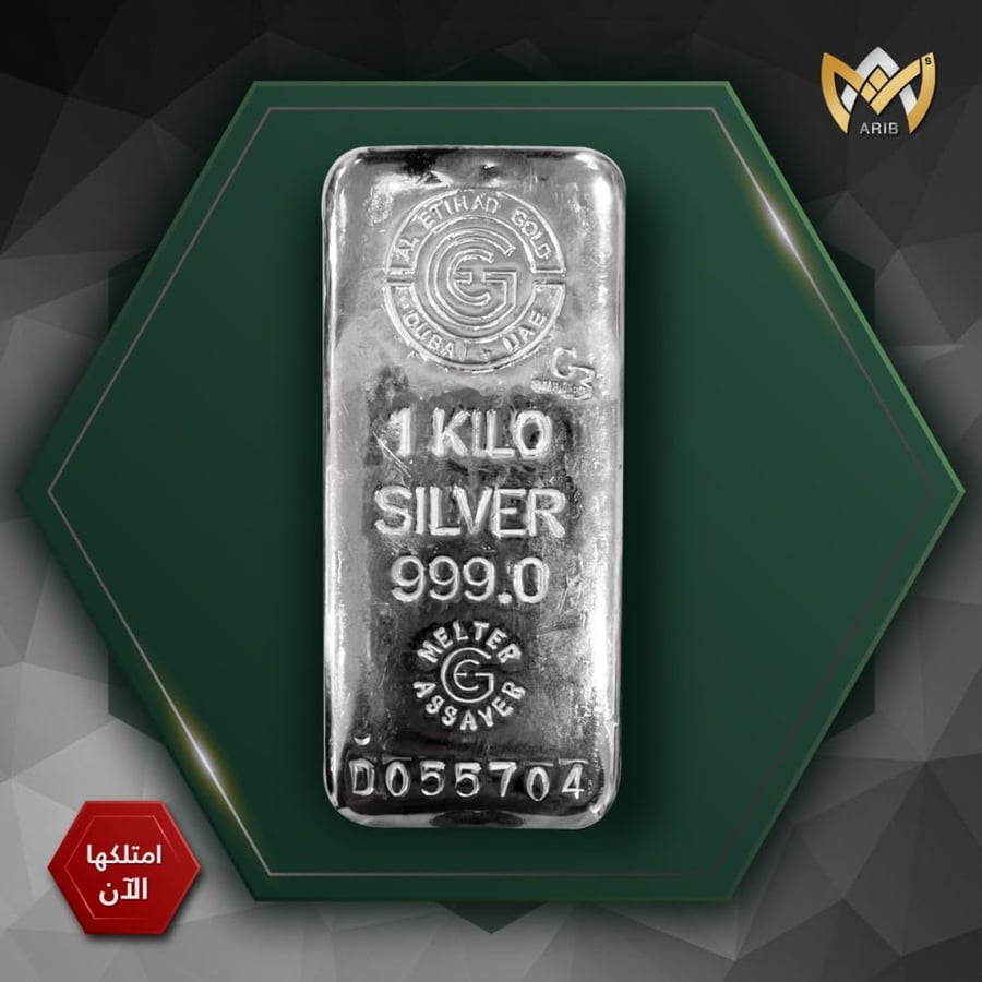 سبيكة فضة صافية 1 كيلو جرام عيار 999