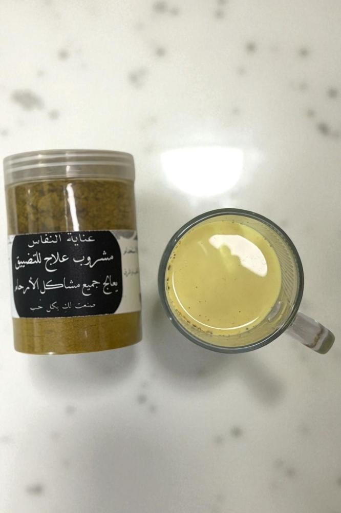 مشروب علاجي للتضييق