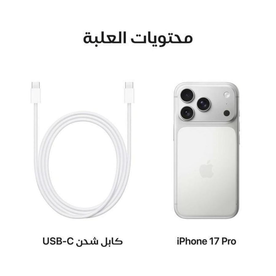 ايفون 17 برو 256 جيجا سلفر