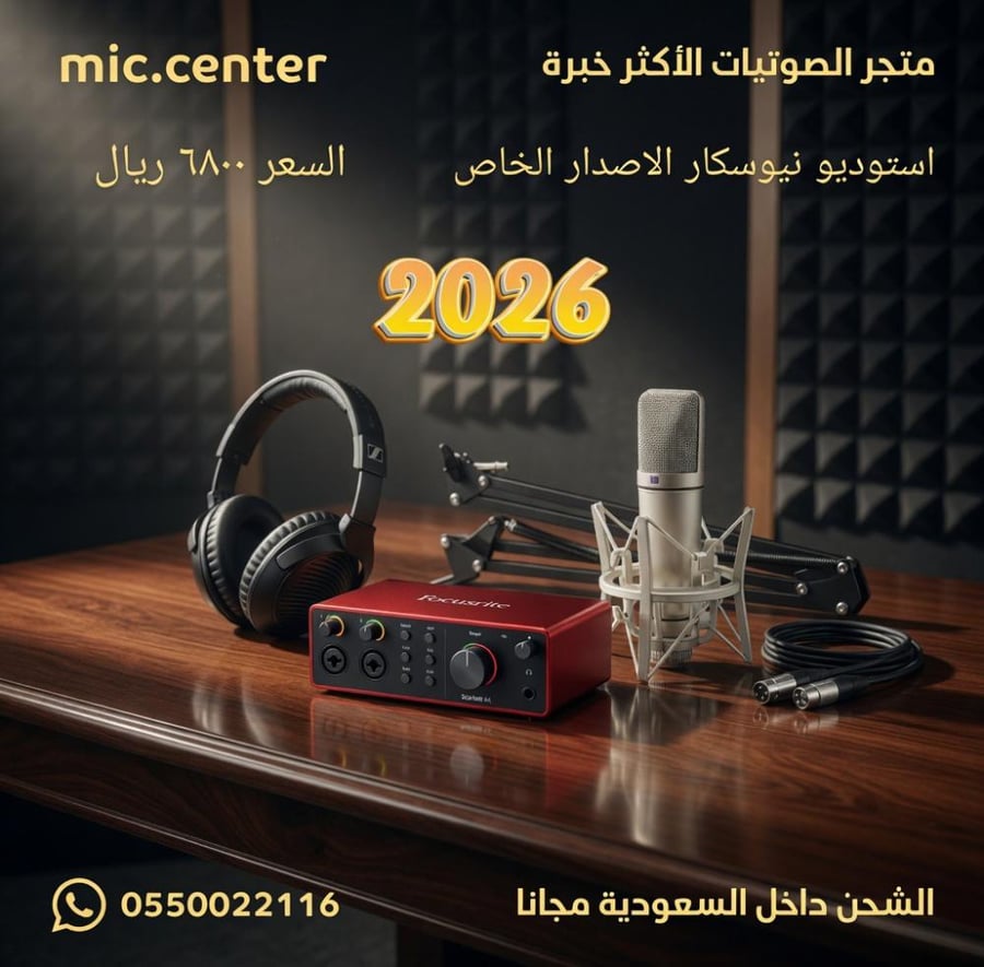 استوديو نيوسكار الاحترافي