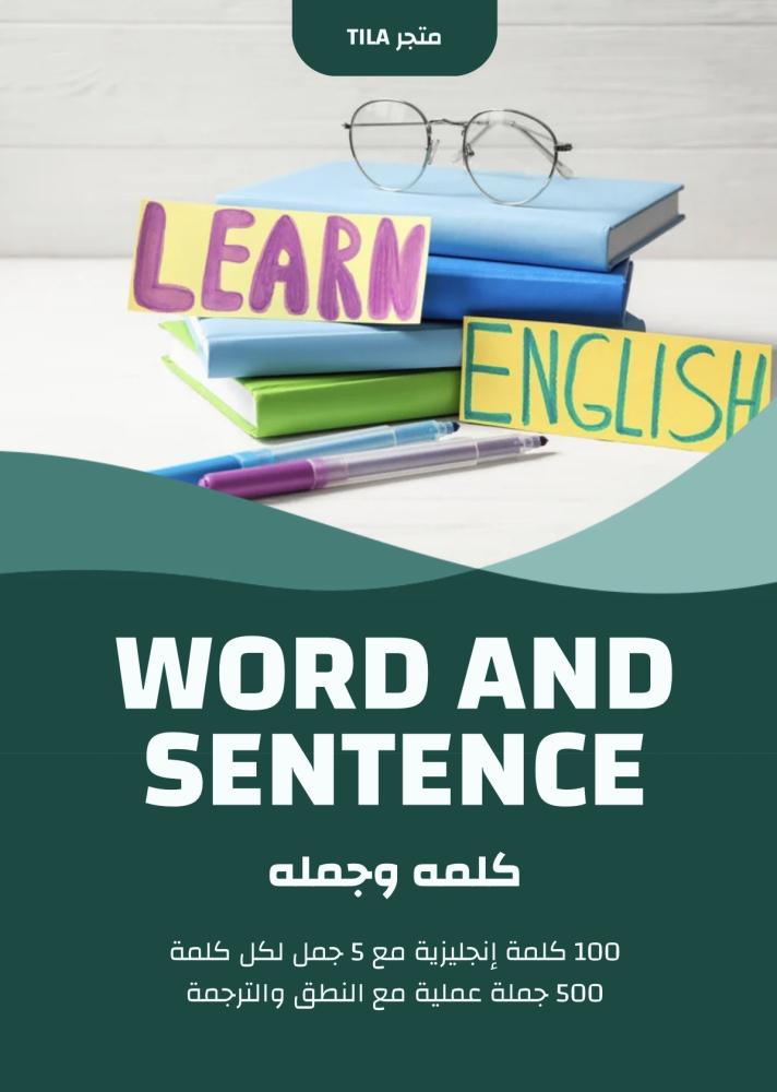 كلمه وجمله