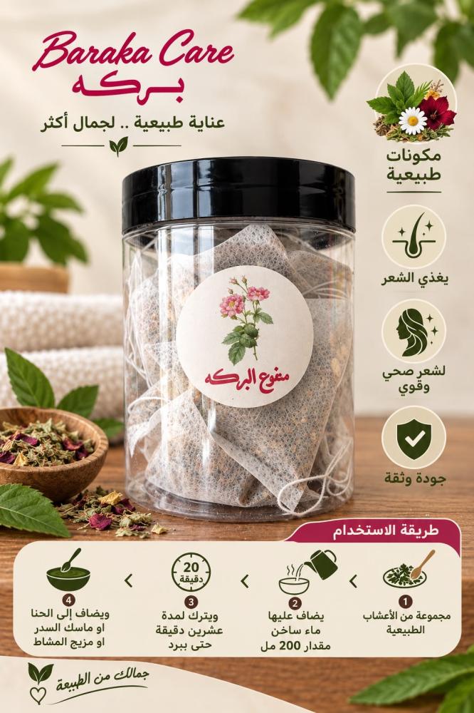 منقوع بركه