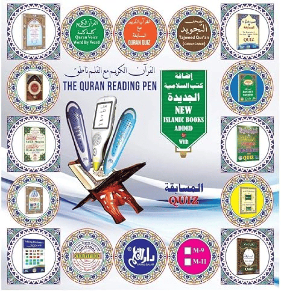 قلم قارئ للقران الكريم بحجم متوسط