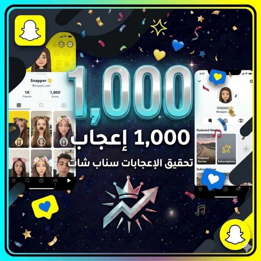 لايكات سناب شات 1000 لايك