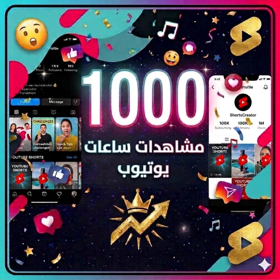 مشاهدات الساعات يوتيوب 1000 مشاهدة