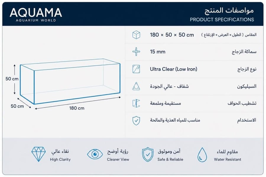 حوض سمك كريستال مقاس 180x50x50