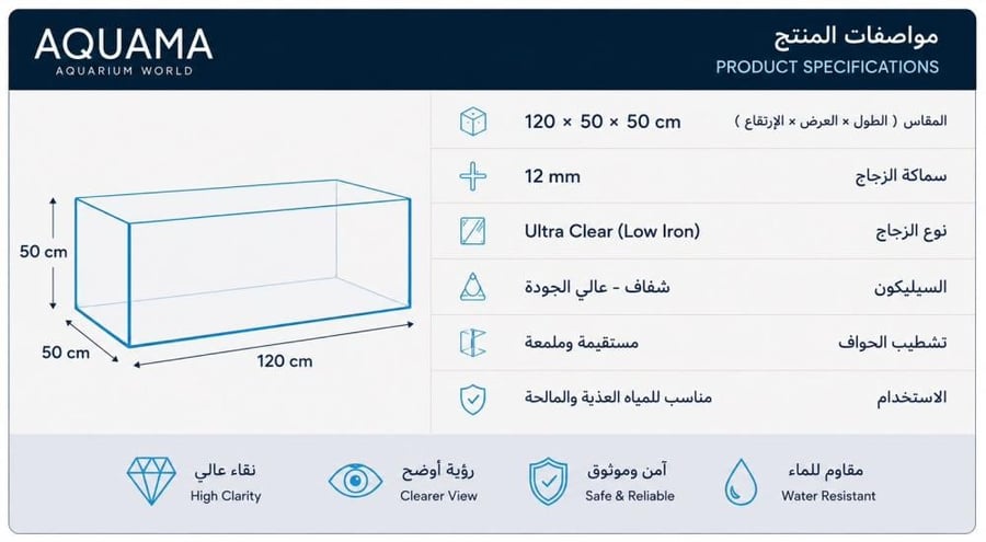 حوض سمك كريستال مقاس 120x50x50
