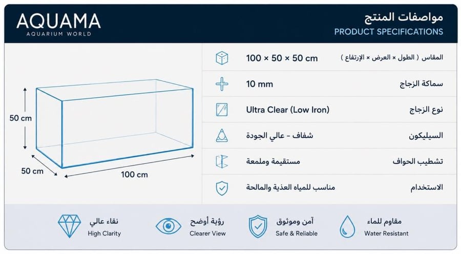 حوض سمك كريستال مقاس 100x50x50