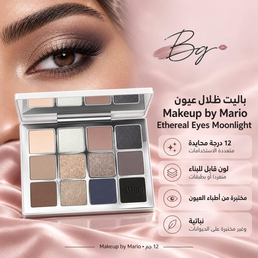 مزايا وفوائد باليت ظلال عيون Makeup by Mario Ethereal Eyes Moonlight